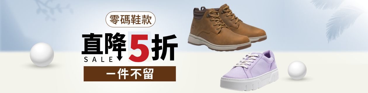 Timberland 零碼鞋款直降5折