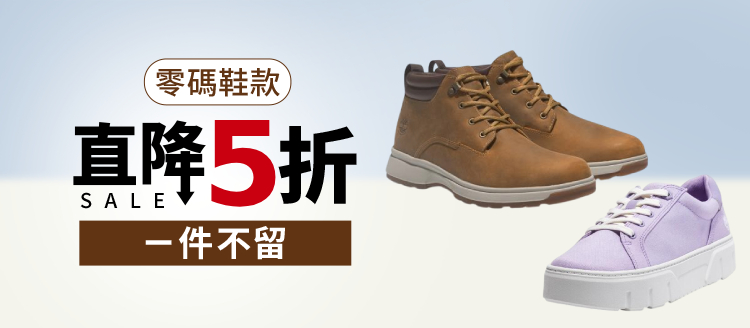 Timberland 零碼鞋款直降5折