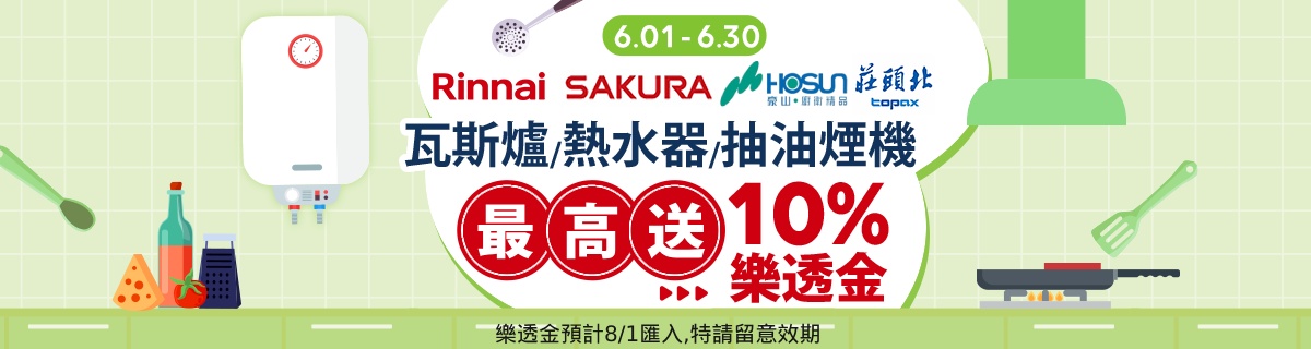 廚衛三機🪙最高回饋10%樂透金