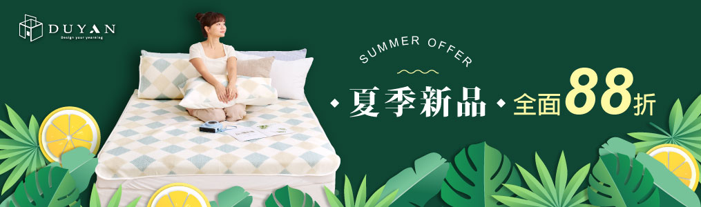 DUYAN竹漾▼夏季新品全面88折