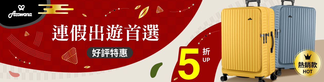Arowana▼行李箱下殺5折