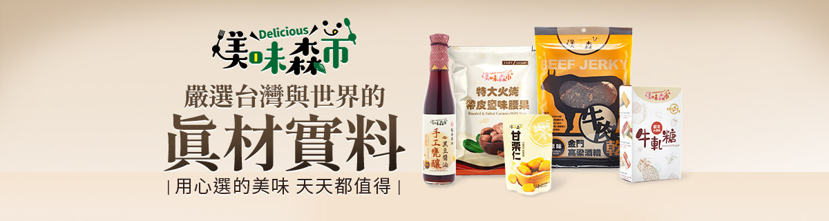 美味森市