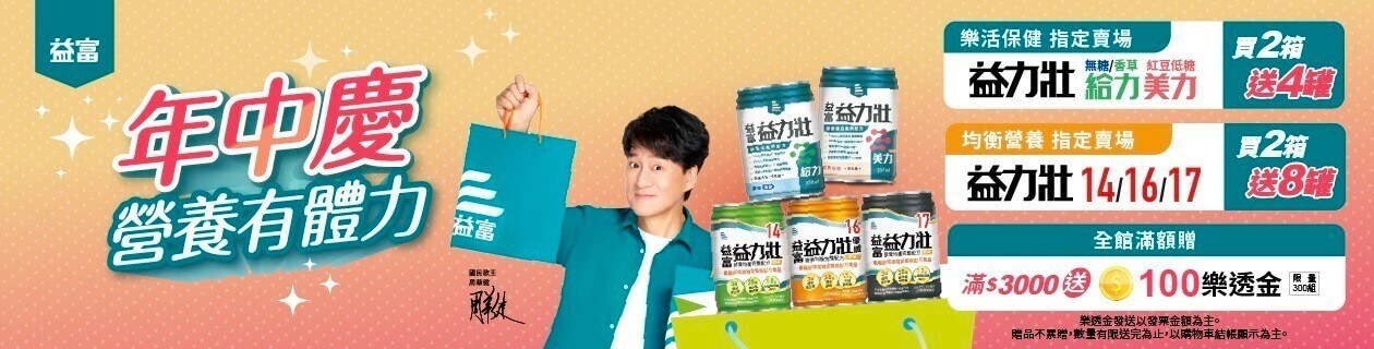 益富►滿額贈$100樂透金