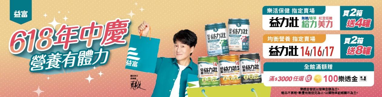益富►滿額贈$100樂透金