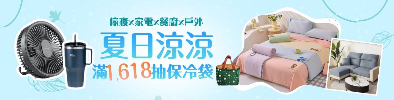 夏日涼涼▼滿1,618抽SNOOPY保冷袋
