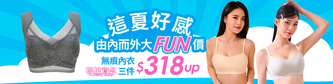 Cherry baby 內塑身專館O✦女內衣褲x局部雕塑✦全面$318UP