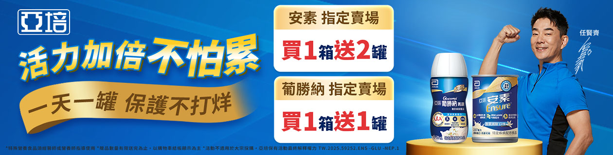 亞培►指定品買箱贈罐
