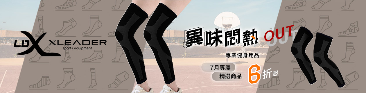 Leader健身用品低至6折
