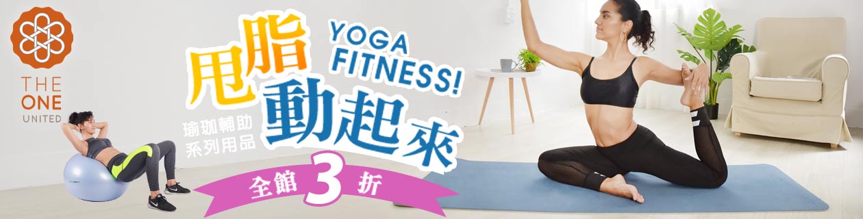 The One瑜珈用品低至3折