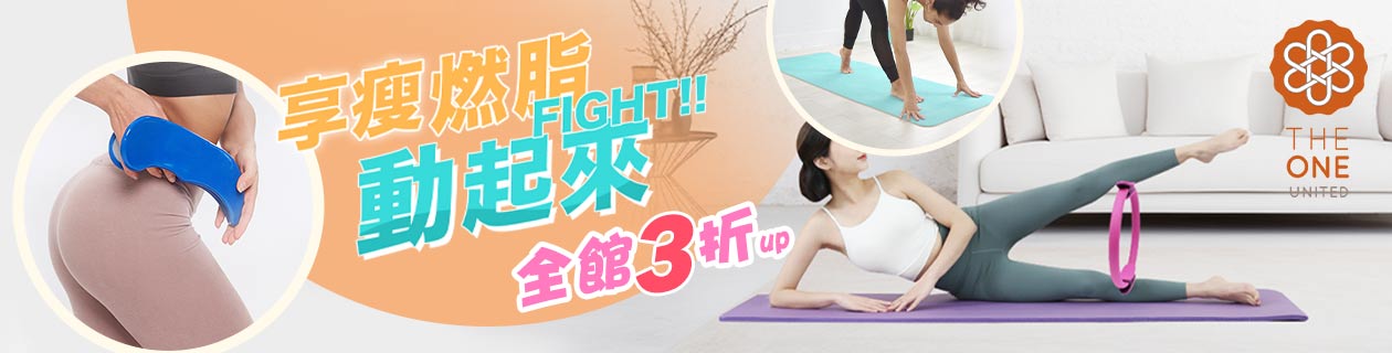 The One瑜珈用品低至3折