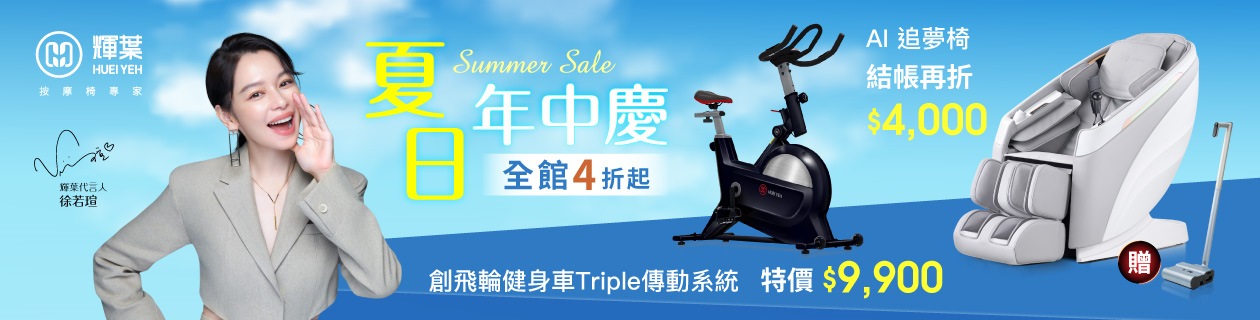 輝葉▶低至4折最高回饋36%滿額抽GARMIN手錶
