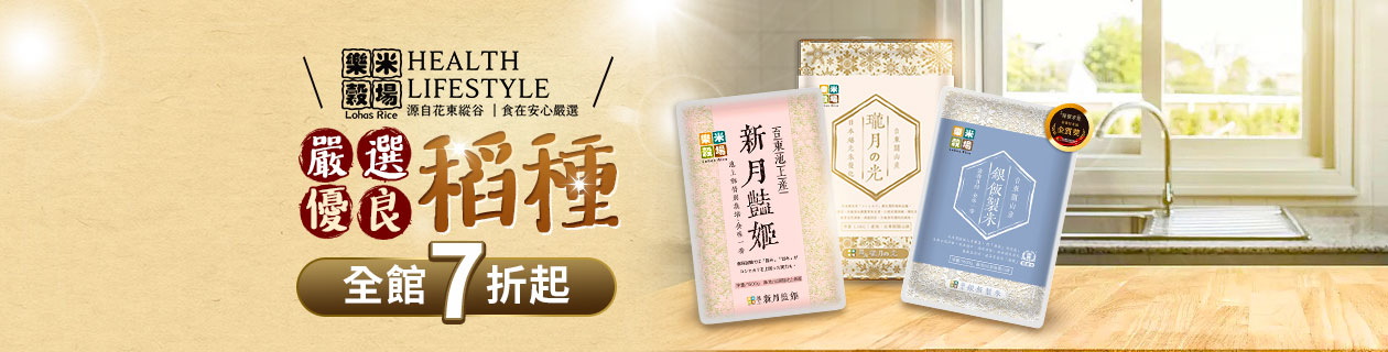 樂米穀場優良稻種★全館7折起
