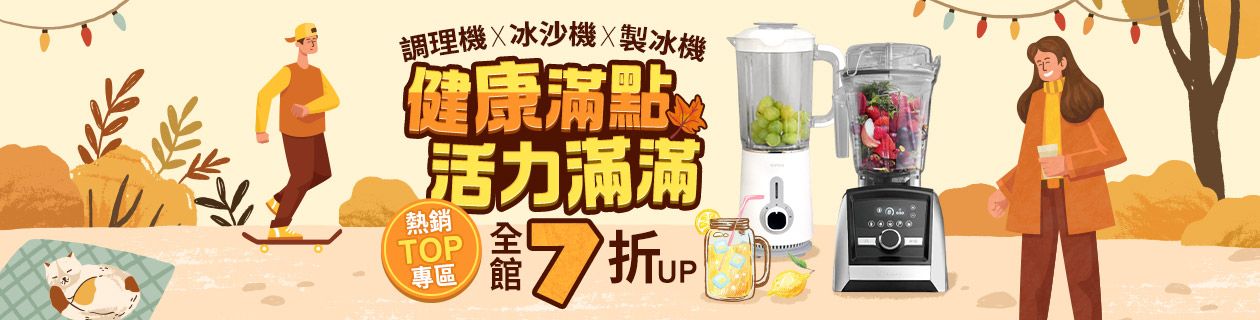 調理機X豆漿機🔥暢銷專區7折起👉點我看更多