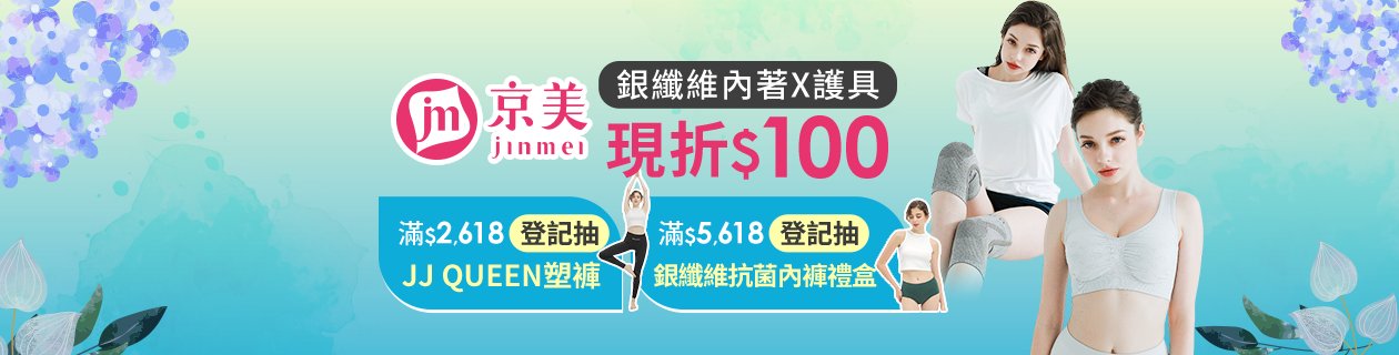京美 銀纖維專館✦男女內著X護膝護腰X壓力襪✦點我選購