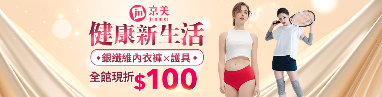 京美 銀纖維專館✦男女內著X護膝護腰X壓力襪✦點我選購