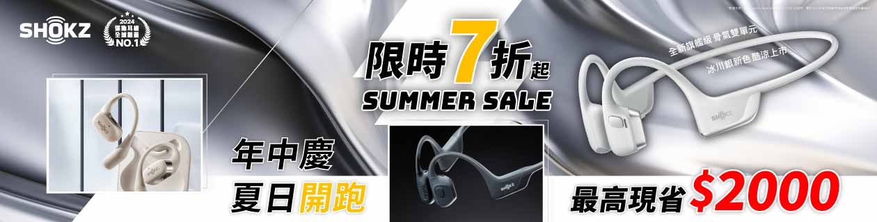 SHOKZ低至7折最高回饋26%