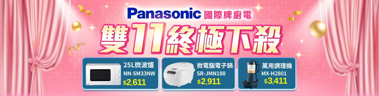 國際廚房家電🎁雙11下殺1611UP👉點我看更多