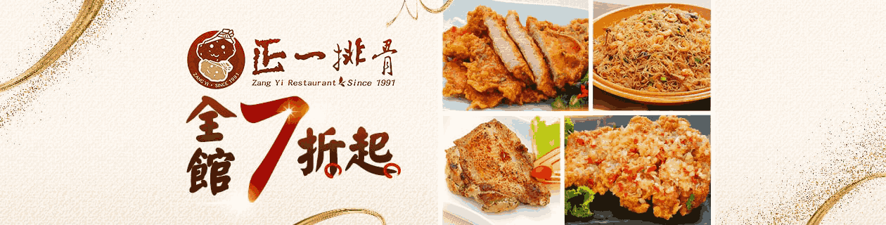 正一排骨▼全館7折起