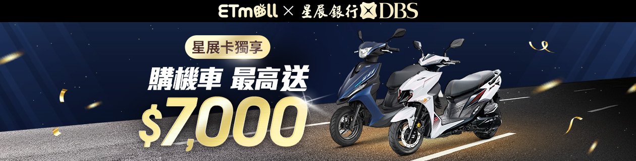 刷星展▼購車最高送7,000
