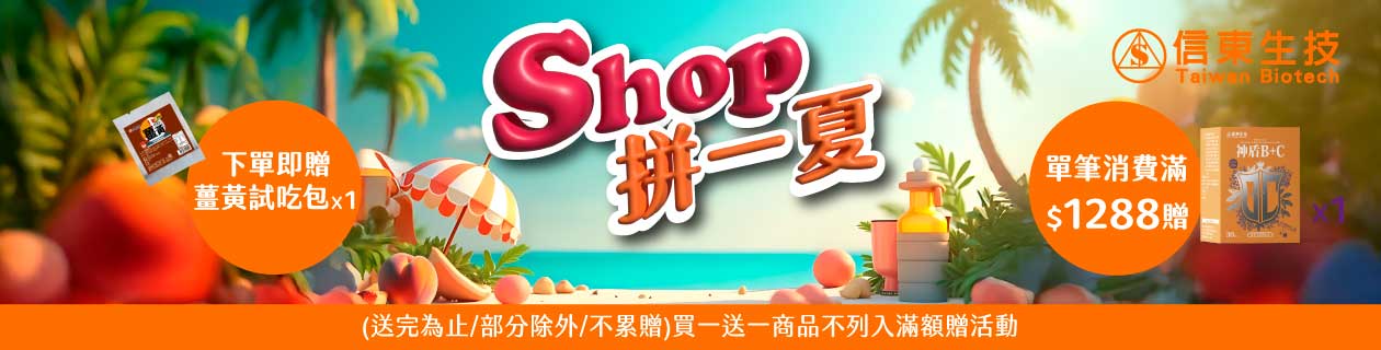 信東生技►下單贈好禮