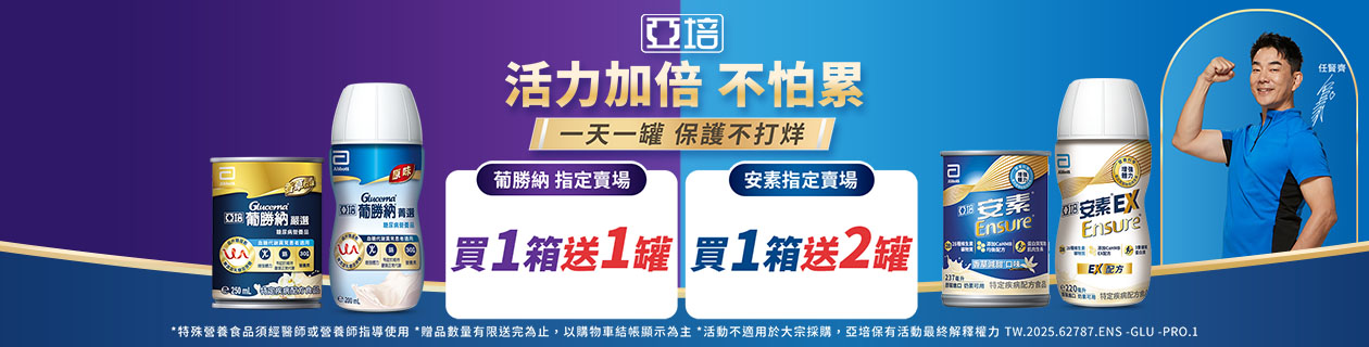 亞培►指定品買箱贈罐