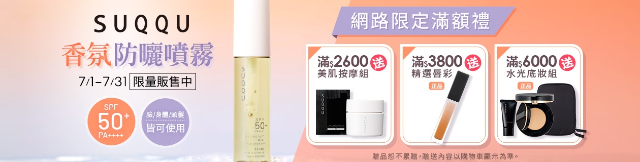 SUQQU★滿額送正貨唇彩