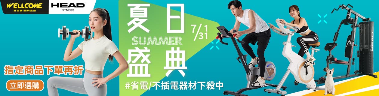 好吉康/HEAD健身&瑜珈下殺