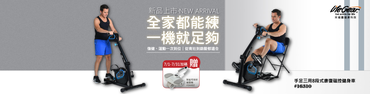 Life Gear指定品加碼贈