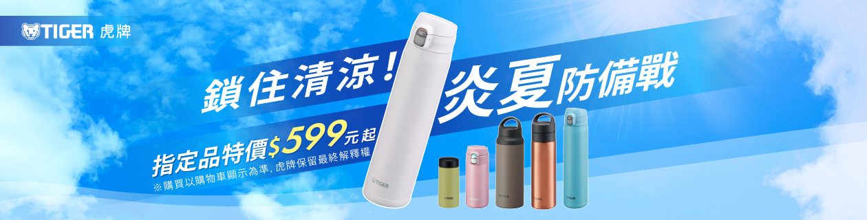 虎牌↘最低下殺599