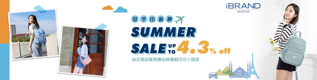 iBrand 夏季購物節4.3折up指品買再贈印花提袋				