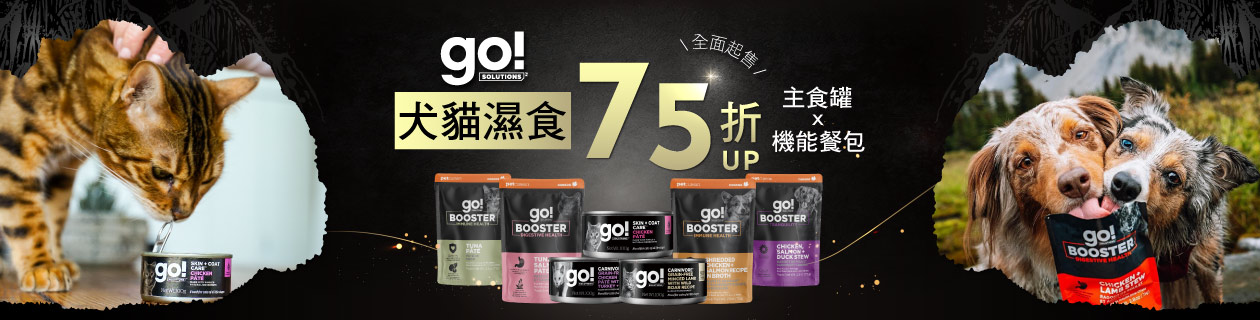 go!犬貓濕食75折up