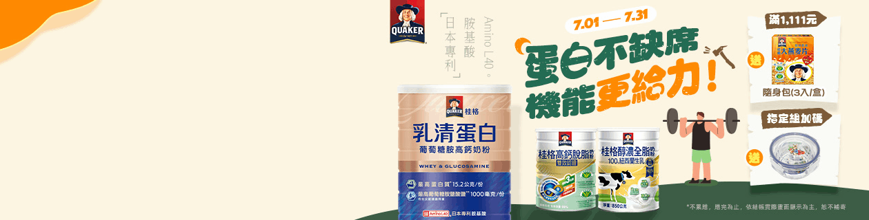 桂格奶粉▼滿額贈即沖即食大燕麥片隨身包