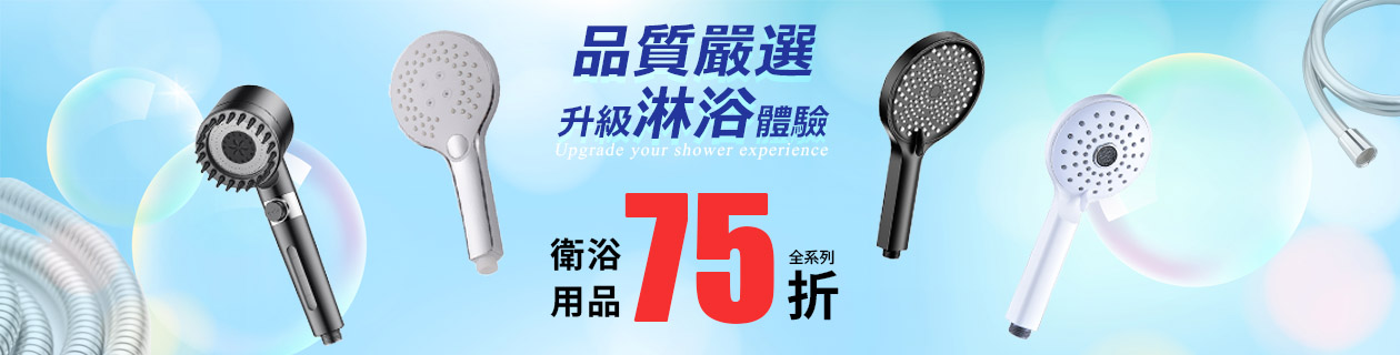 WIDE VIEW↘衛浴用品75折