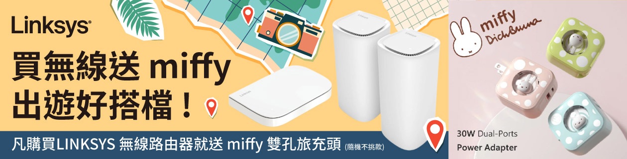 買LINKSYS送MIFFFY ! 出遊好搭檔