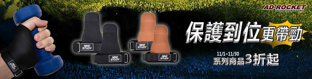 AD-ROCKET-護具低至3折