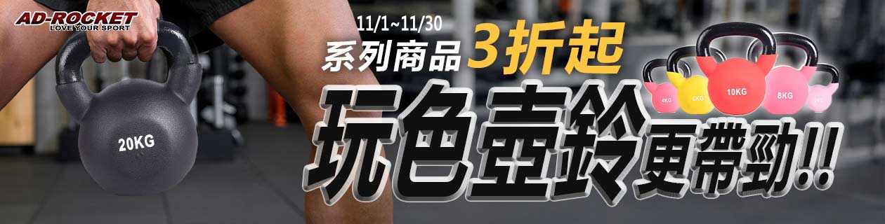 AD-ROCKET-負重訓練低至3折
