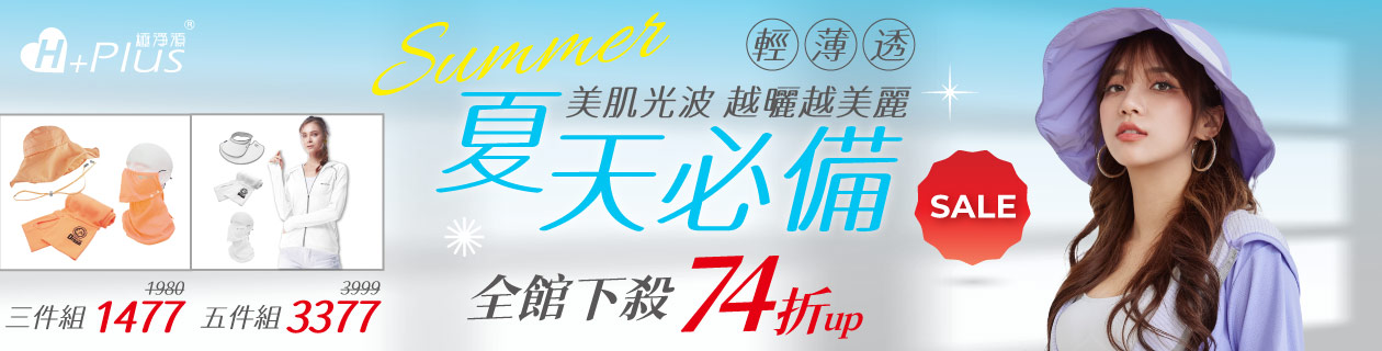 【極淨源】Light SPA 全館夏殺74折up
