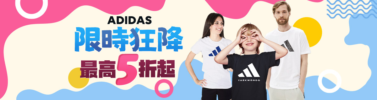 ADIDAS 夏季服飾狂降5折起