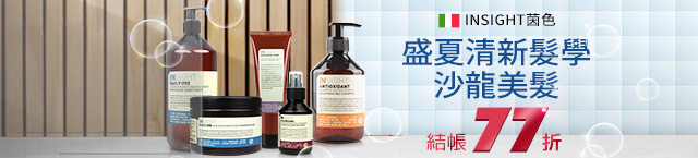 INSIGHT茵色沙龍美髮↘結帳77折