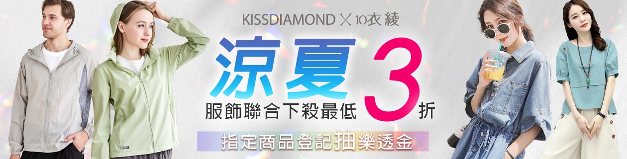 KDx10衣綾 買就抽樂透金