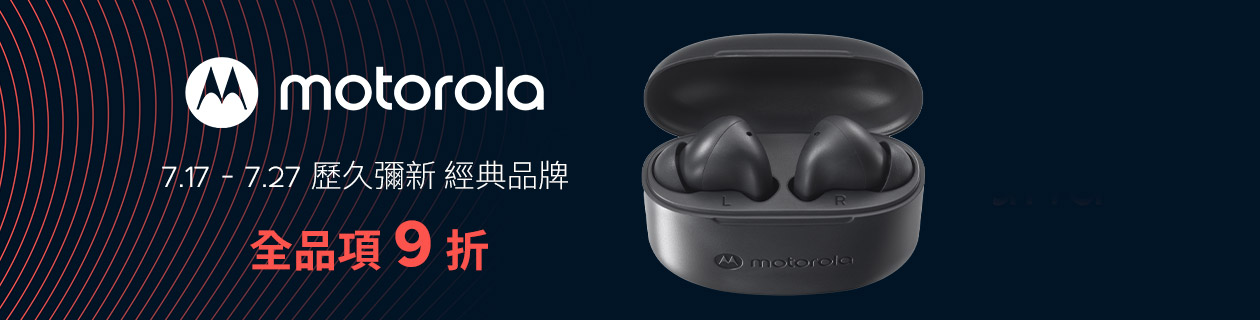 motorola 歷久彌新品項9折