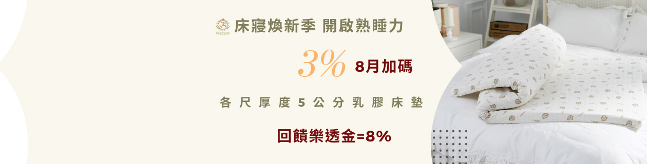 Jenny Silk▼指定品加碼回饋8%樂透金