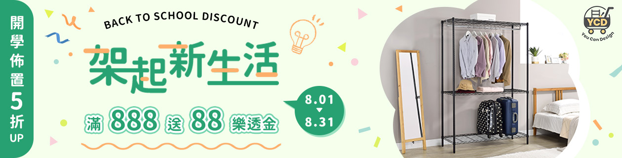 YCD▼滿$888送$88樂透金