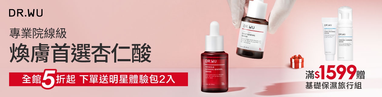 DR.WU全館5折起★買就送水凝露