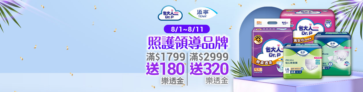 包大人/添寧►滿額最高送320樂透金