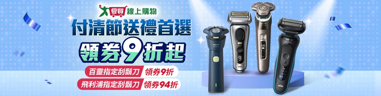 付清節領券9折