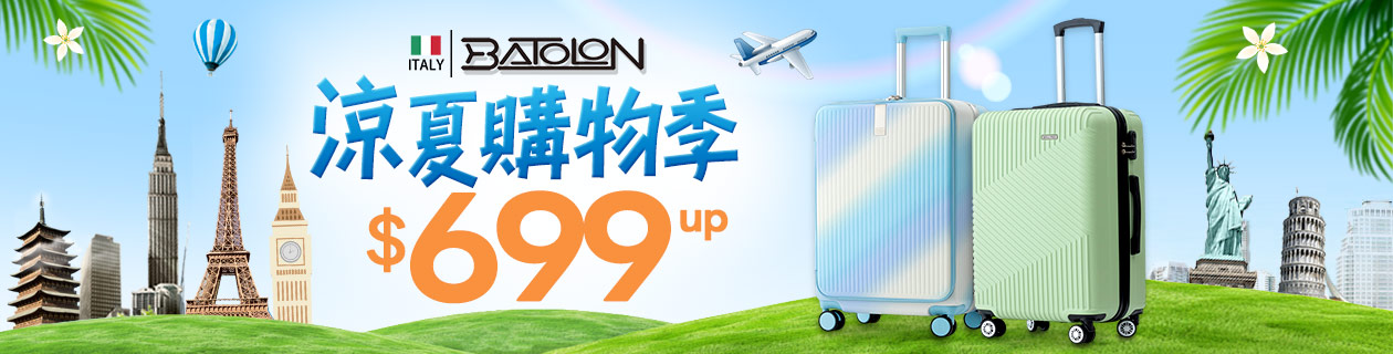 寶龍▼旅箱$699起