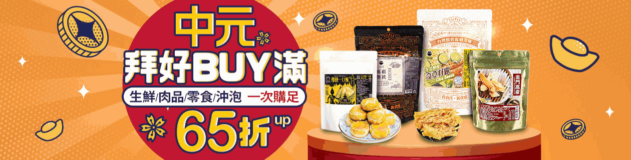 王媽媽推薦▼普渡首選