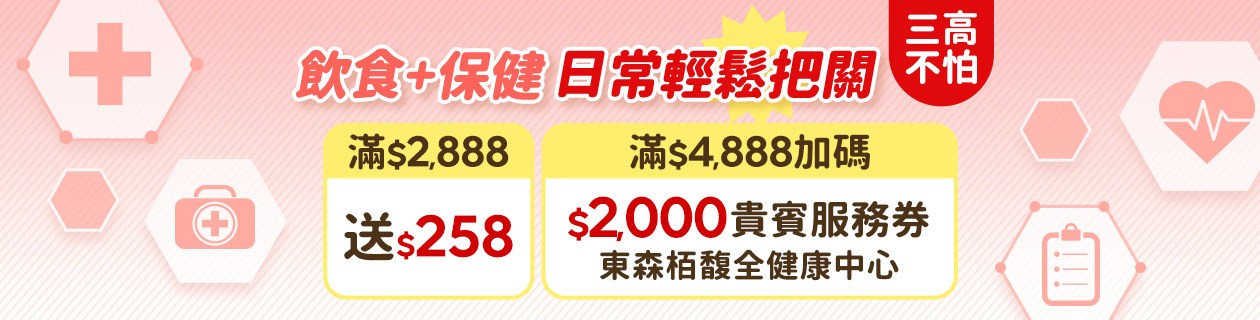 8月健康專區_三高不怕