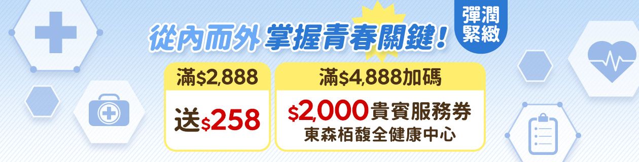 8月健康專區_彈潤緊緻